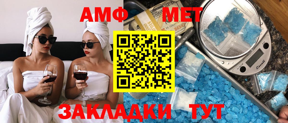 Amphetamine Розовый  Вход с VPN  Учалы 