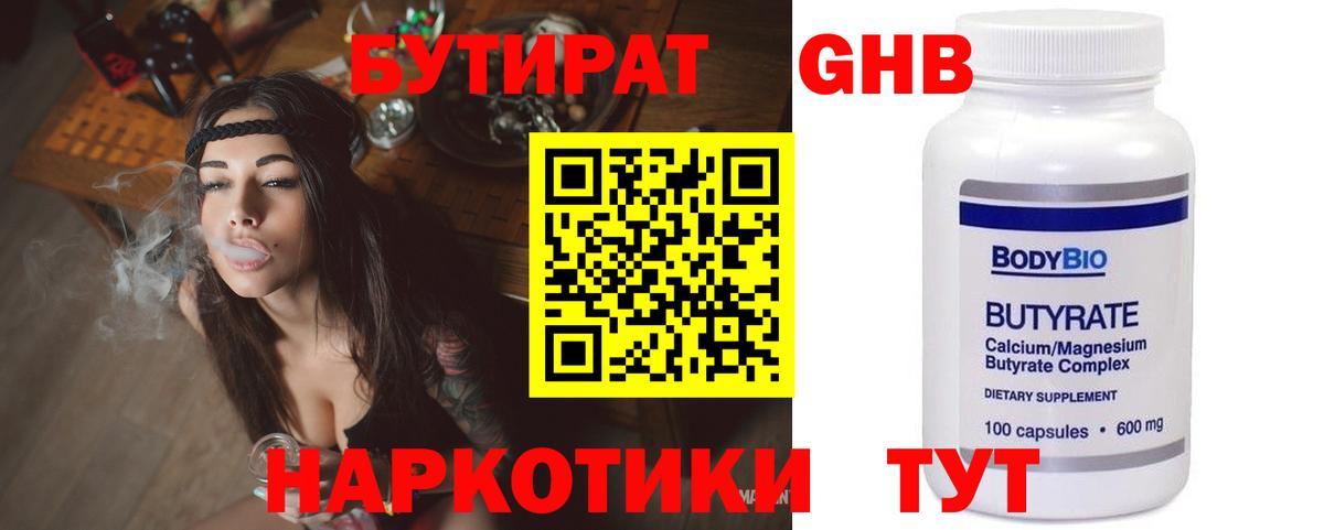 БУТИРАТ бутик  Вход с VPN  Учалы 