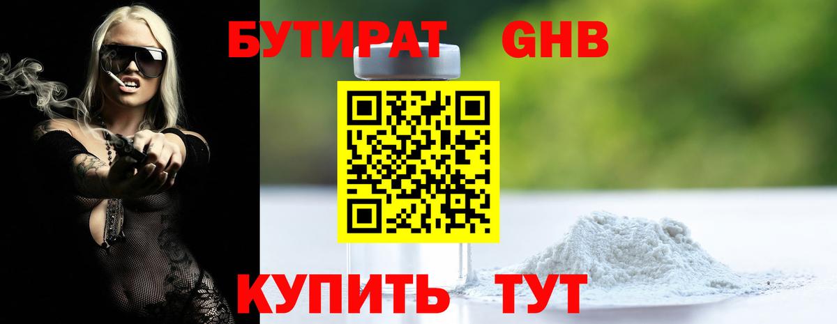 Бутират бутандиол Учалы