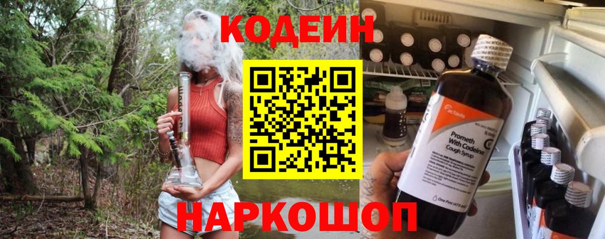 Кодеин напиток Lean (лин) Учалы