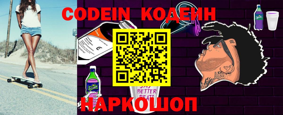 Кодеин напиток Lean (лин)  Вход с VPN  Codein напиток Lean (лин)  Учалы 