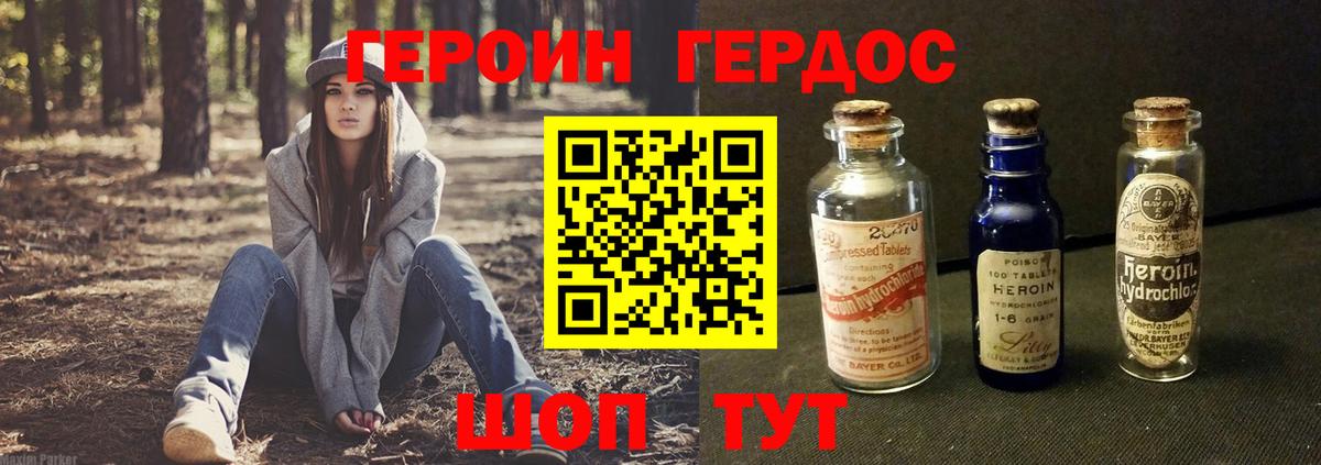 Героин  Вход с VPN  Учалы  Героин Heroin 