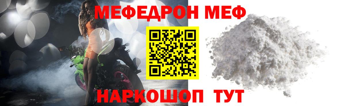 Меф  Учалы